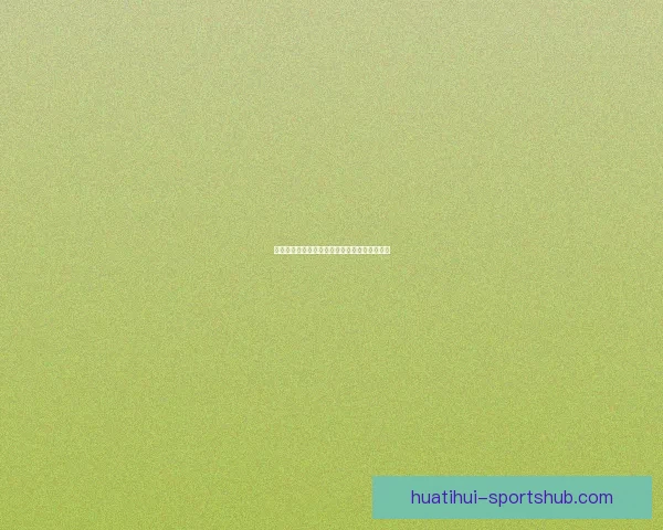 华体会代理全方位解析与最新优惠活动深度指南