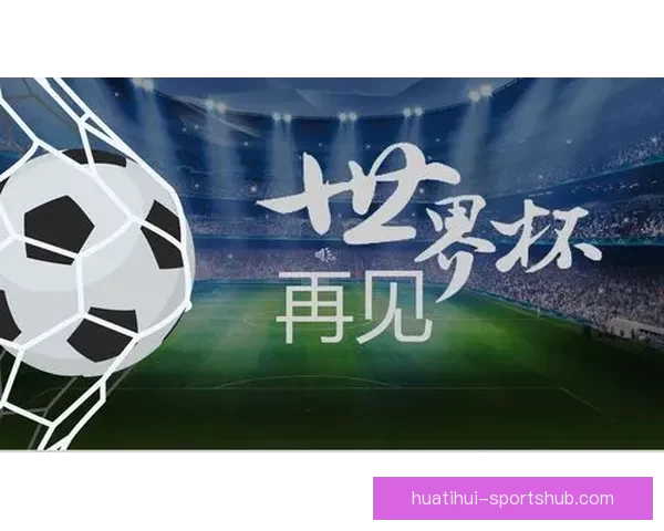 世界杯投注策略深度解析与赛事走势判断实战指南助赢稳定收益之路