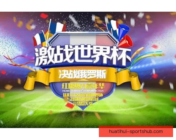 世界杯比分竞猜挑战赛：预测每场精彩对决，赢取丰厚奖励