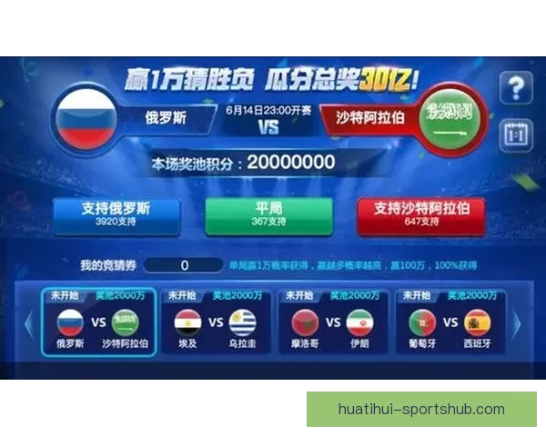 围绕世界杯竞猜签到奖励打造持续参与互动与惊喜福利体验新玩法